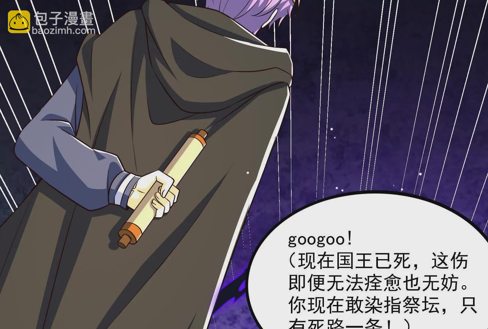 古神遊戲 - 第116話 信仰！爭奪的關鍵(2/3) - 2